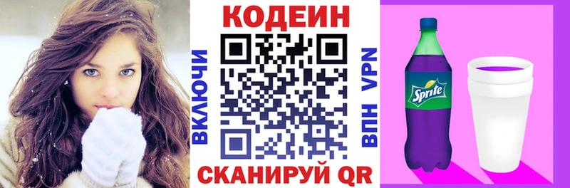Кодеин Purple Drank  Белая Калитва 